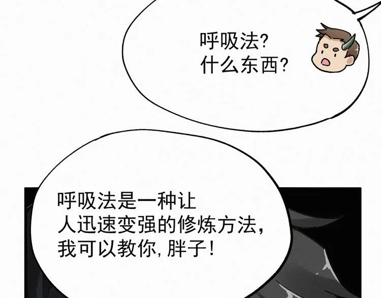 第29话 超强呼吸法？ 第58页