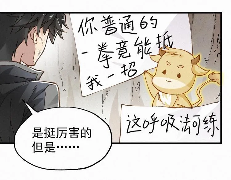 第29话 超强呼吸法？ 第83页