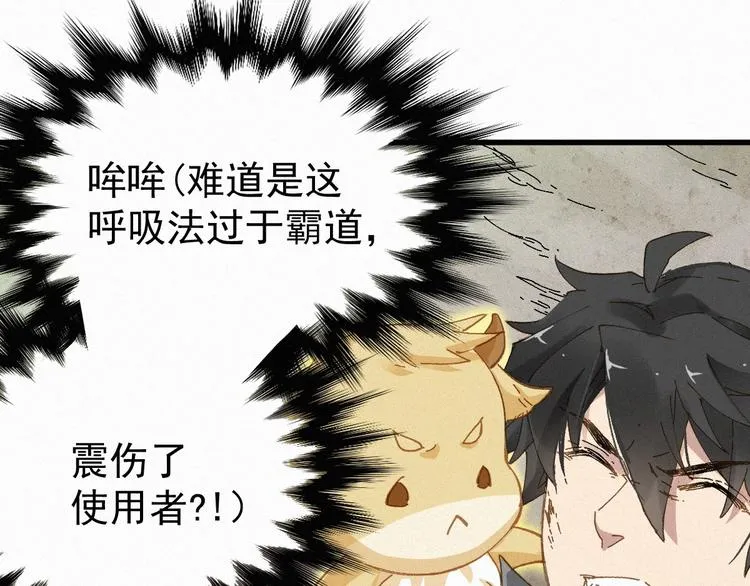 第29话 超强呼吸法？ 第89页
