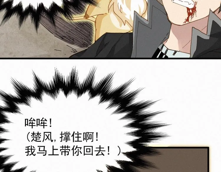 第29话 超强呼吸法？ 第90页