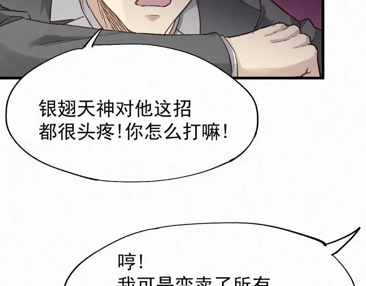 第30话 上山！<(｀^´)> 第29页