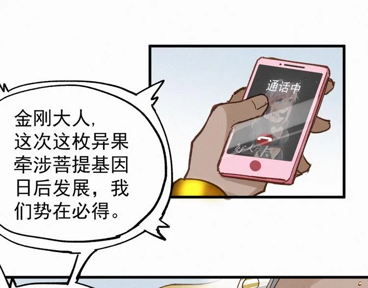 第30话 上山！<(｀^´)> 第44页