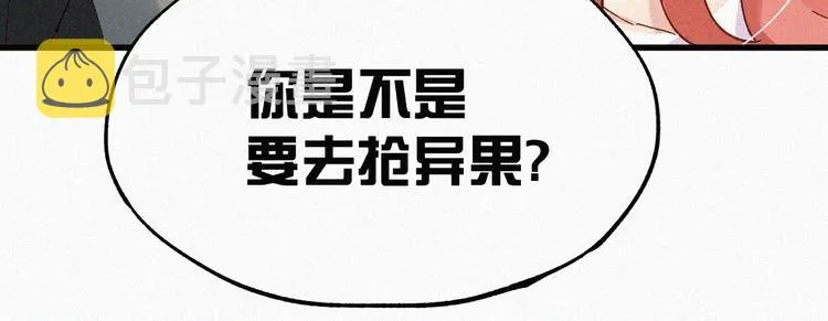第30话 上山！<(｀^´)> 第87页