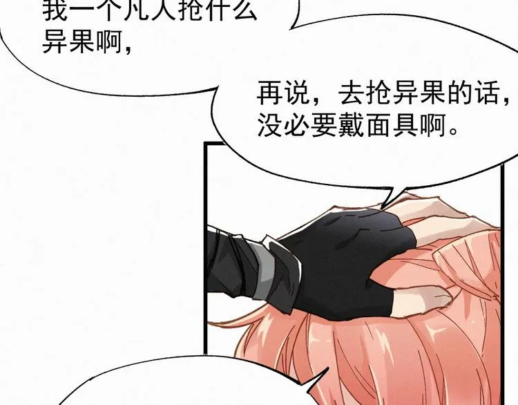 第30话 上山！<(｀^´)> 第89页