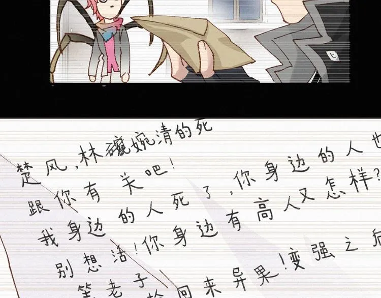 第31话 最强火焰？ 第4页