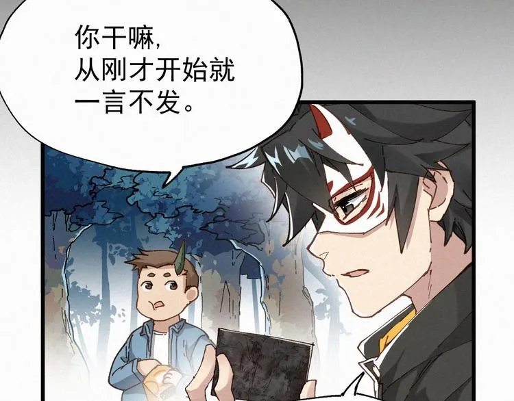 第31话 最强火焰？ 第8页