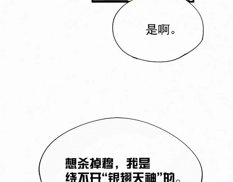 第31话 最强火焰？ 第12页
