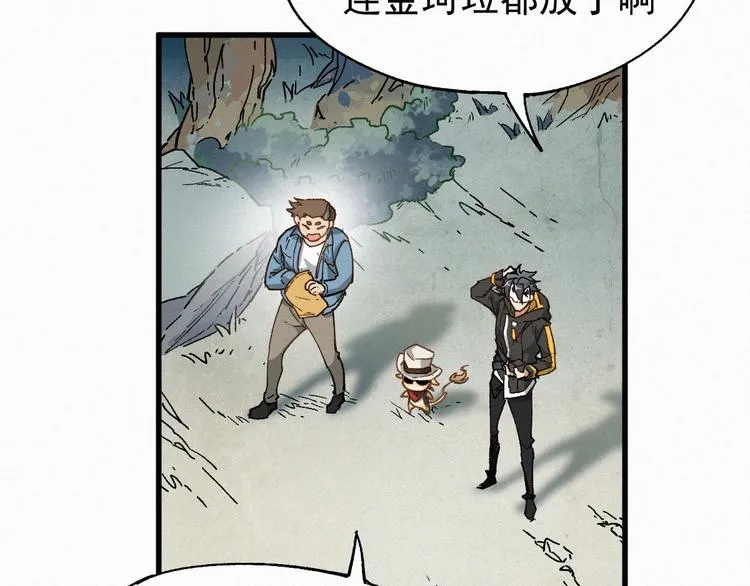 第31话 最强火焰？ 第14页