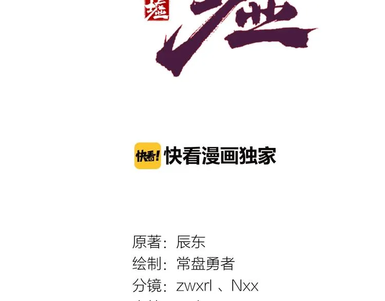 第31话 最强火焰？ 第18页