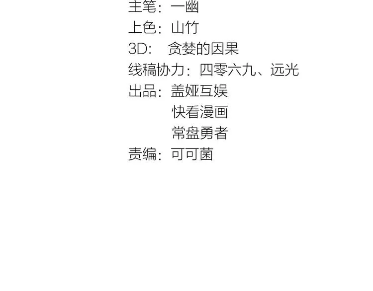 第31话 最强火焰？ 第19页