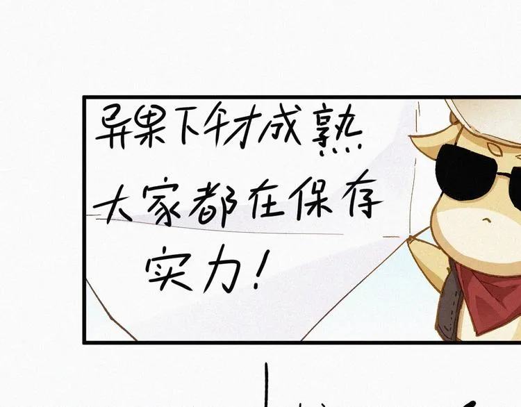 第31话 最强火焰？ 第25页