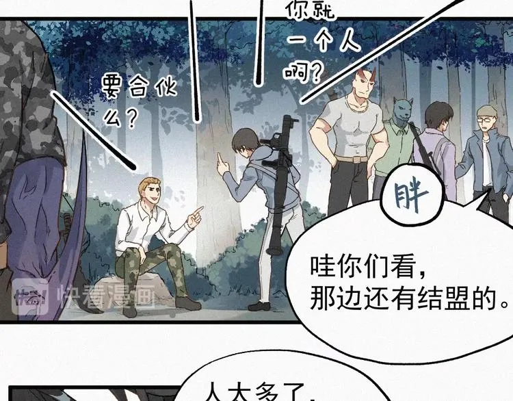 第31话 最强火焰？ 第26页