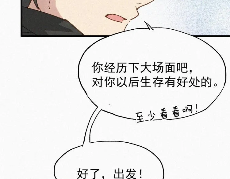 第31话 最强火焰？ 第31页