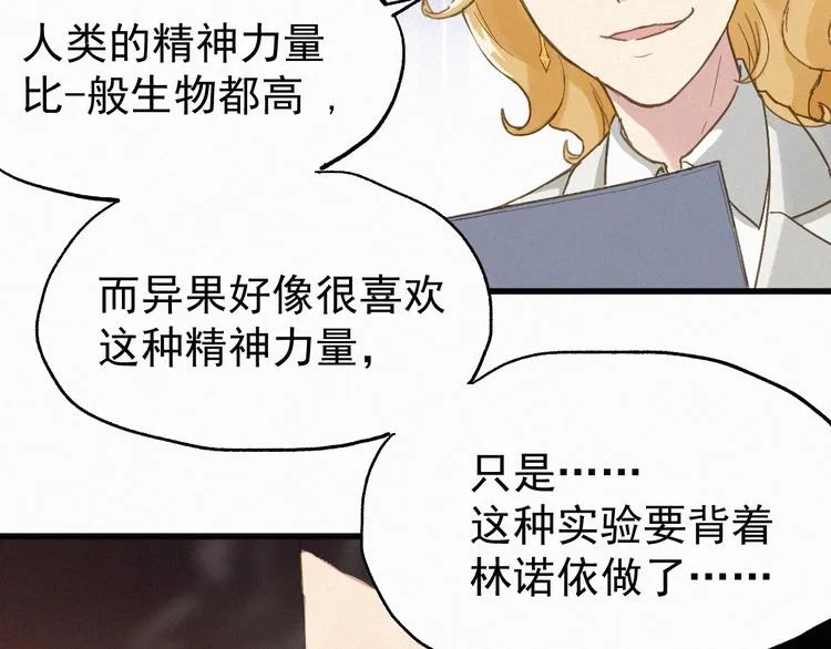 第31话 最强火焰？ 第38页