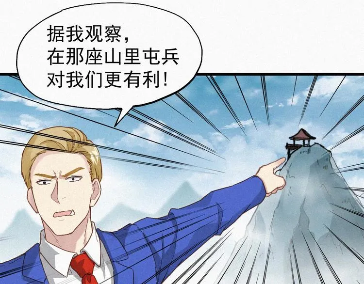 第31话 最强火焰？ 第50页