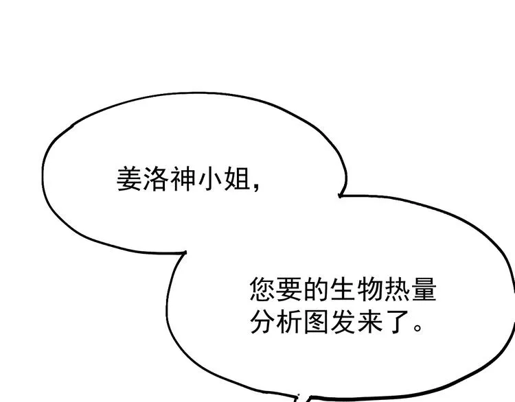 第31话 最强火焰？ 第58页