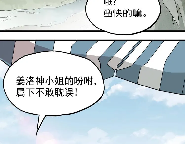 第31话 最强火焰？ 第60页