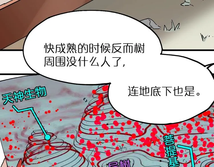 第31话 最强火焰？ 第63页
