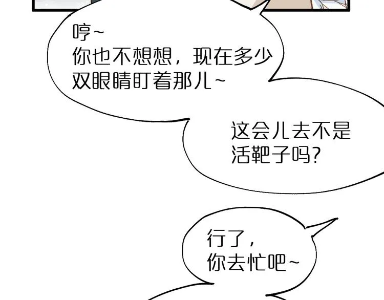 第31话 最强火焰？ 第66页