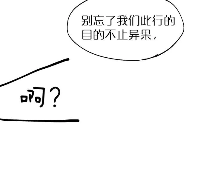 第31话 最强火焰？ 第67页