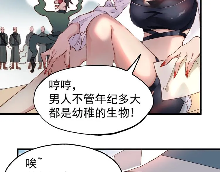 第31话 最强火焰？ 第75页