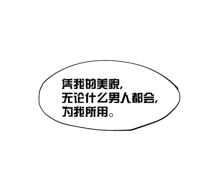 第31话 最强火焰？ 第77页