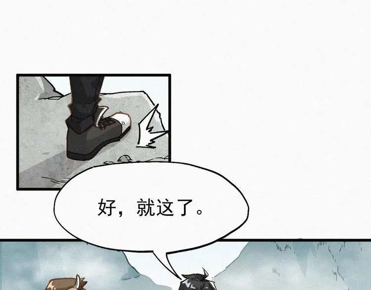 第31话 最强火焰？ 第88页