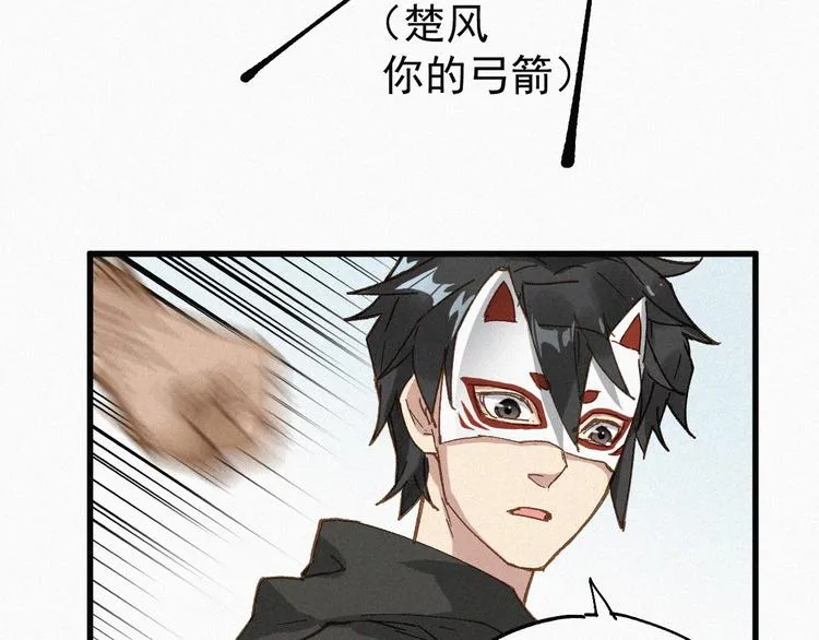 第31话 最强火焰？ 第90页