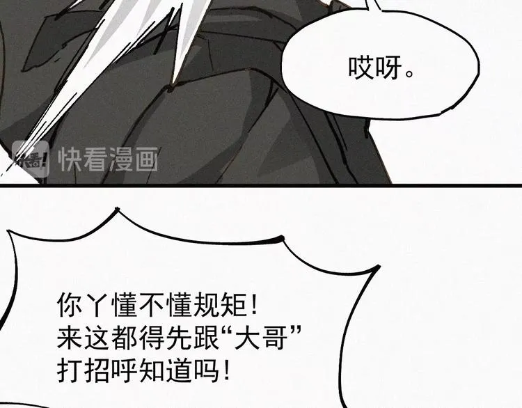 第31话 最强火焰？ 第93页