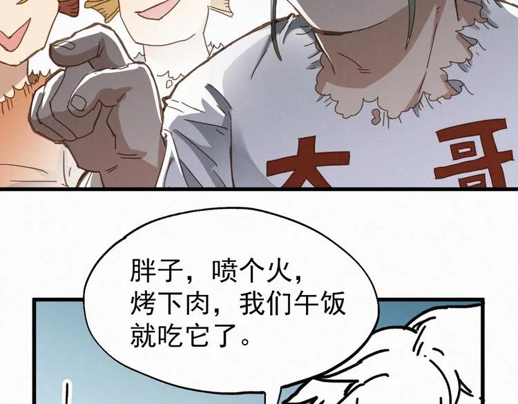 第31话 最强火焰？ 第97页