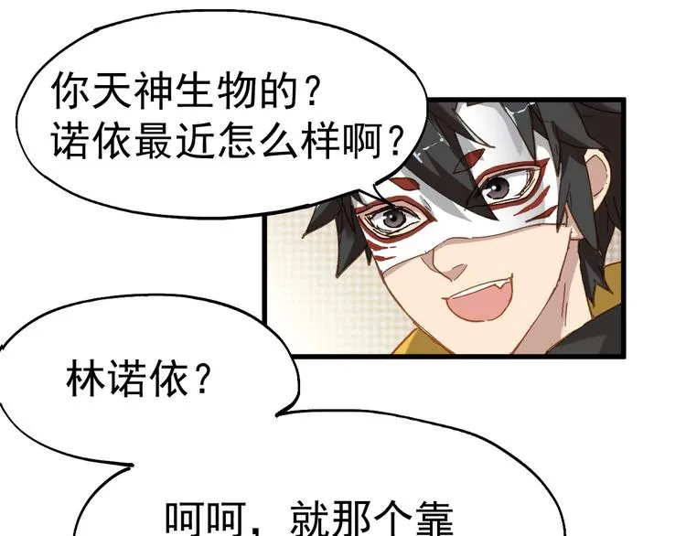 第31话 最强火焰？ 第107页