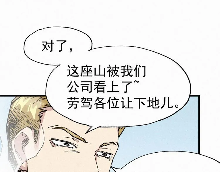 第31话 最强火焰？ 第111页