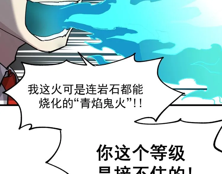 第31话 最强火焰？ 第120页