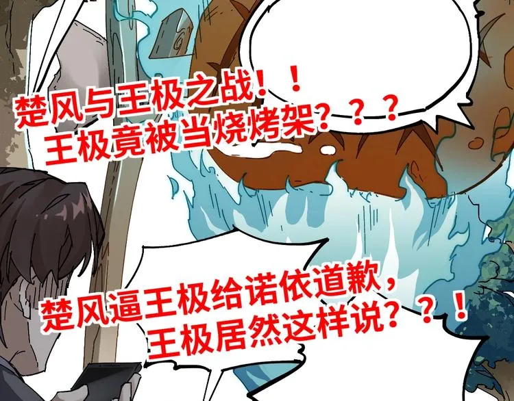 第31话 最强火焰？ 第127页
