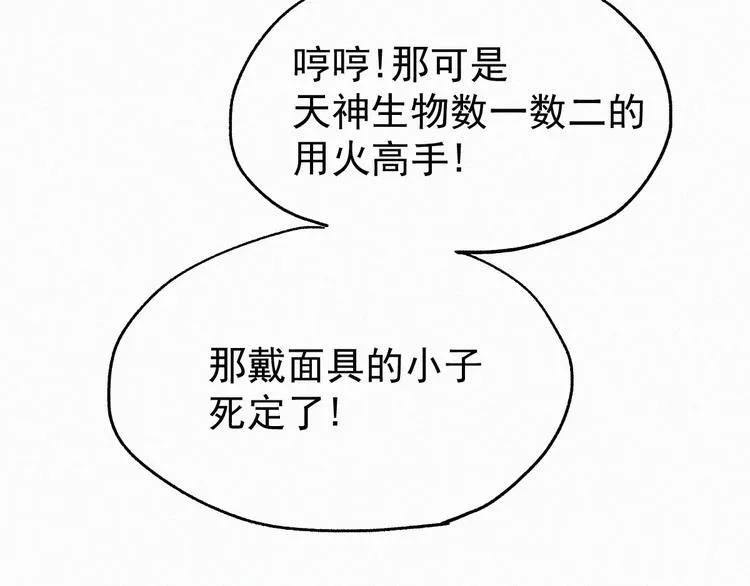 第32话 牛神王 第8页