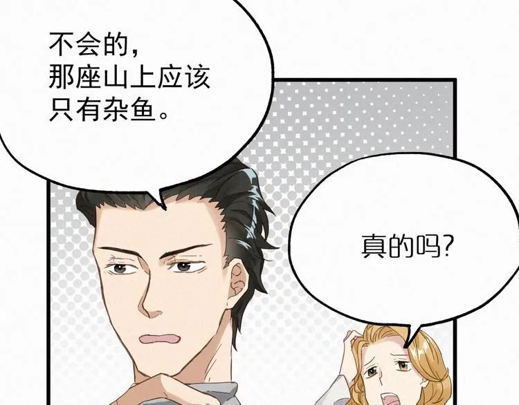 第32话 牛神王 第19页