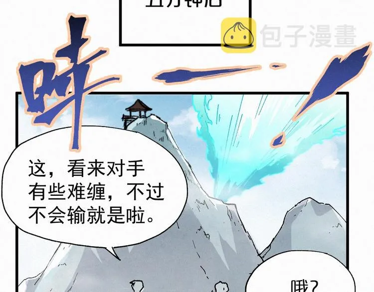第32话 牛神王 第23页