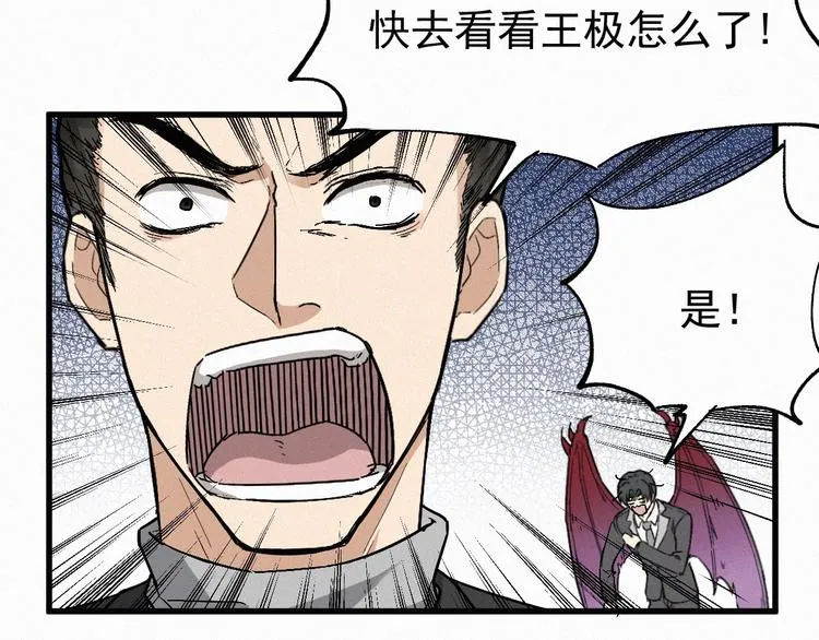 第32话 牛神王 第26页
