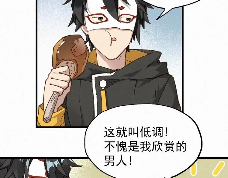 第32话 牛神王 第71页