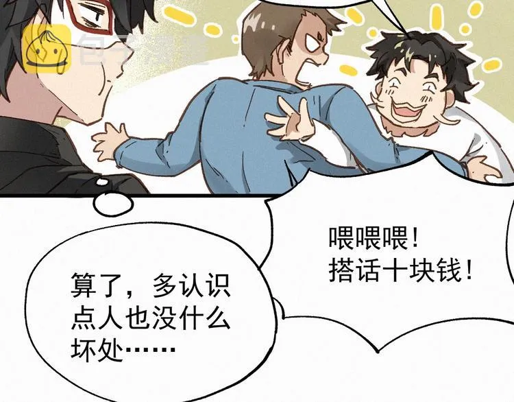 第32话 牛神王 第72页
