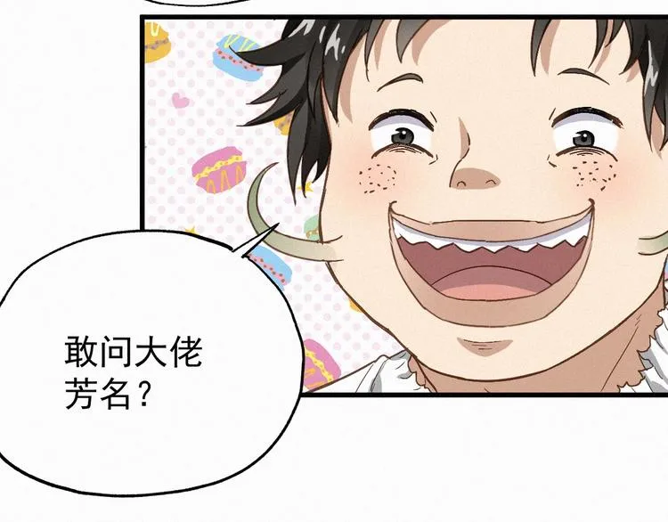 第32话 牛神王 第73页
