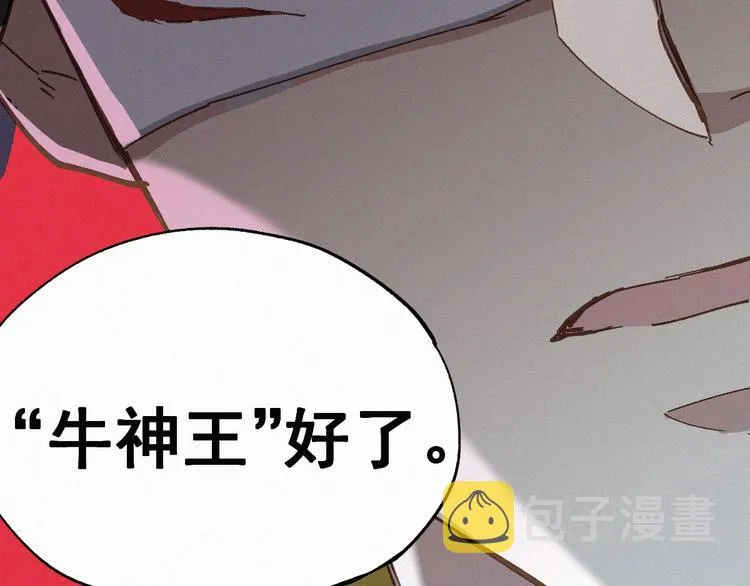 第32话 牛神王 第77页