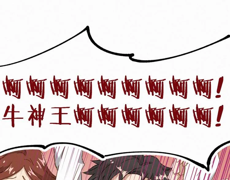 第32话 牛神王 第79页