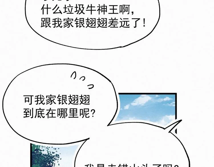 第32话 牛神王 第82页