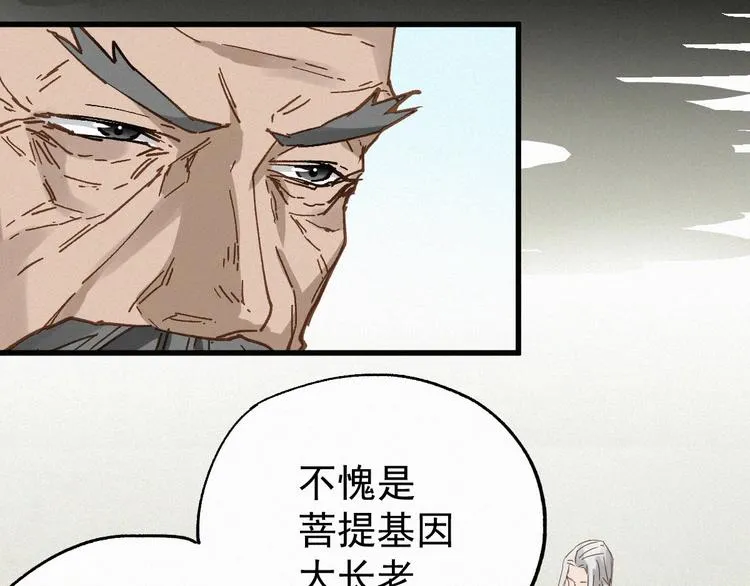 第32话 牛神王 第88页