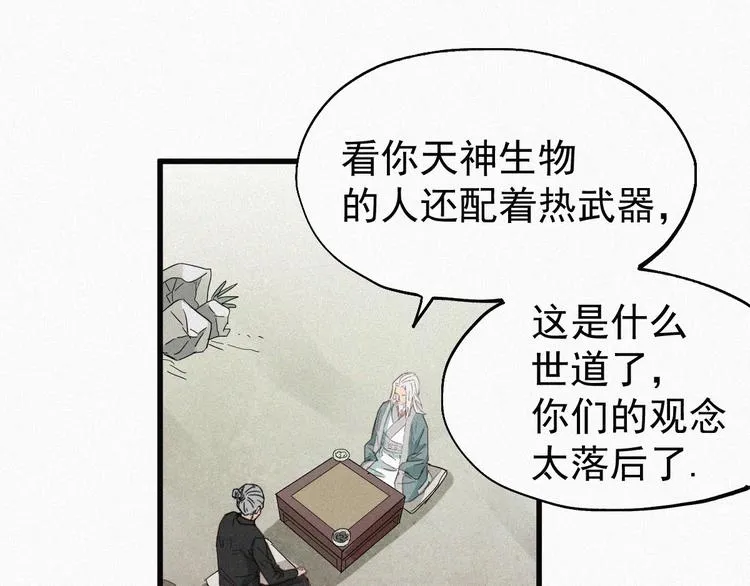 第32话 牛神王 第97页