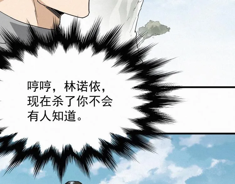 第33话 银翅天神出动！ 第55页