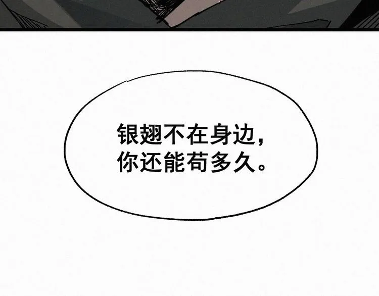 第33话 银翅天神出动！ 第64页