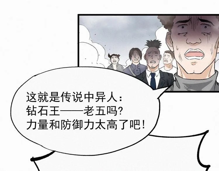 第33话 银翅天神出动！ 第72页
