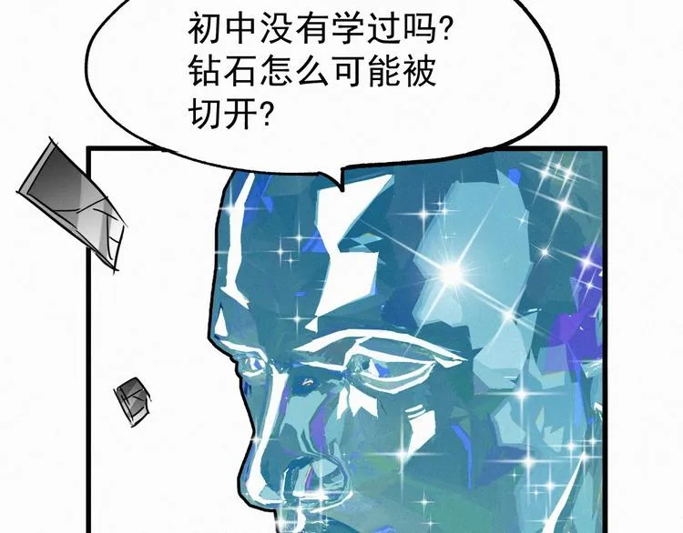 第33话 银翅天神出动！ 第79页